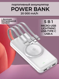 Повербанк 20000 mah Power Bank