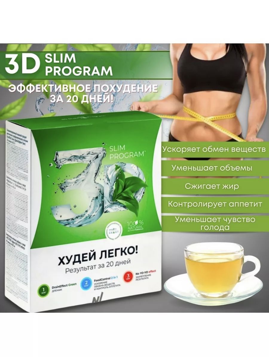 Slim program отзывы