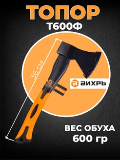 Топор для дров Т600Ф