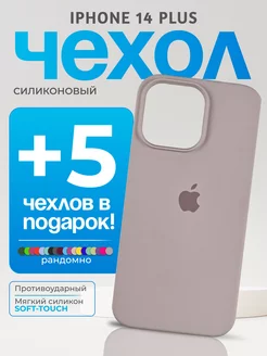 Чехол на iPhone 14 Plus пудоровый