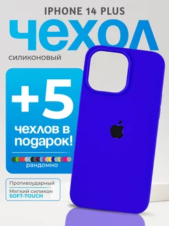 Чехол на iPhone 14 Plus ярко-синий