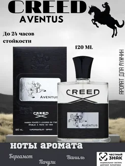 CREED Aventus Духи Крид 100ml