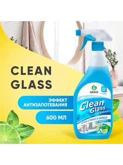 Средство для мытья стёкол и зеркал Clean Glass 600 мл