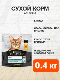 Корм сухой для кошек курица 0,4 кг