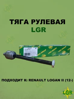 Тяга рулевая (LH RH)