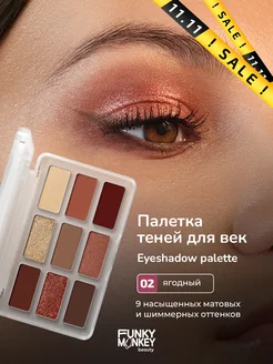 Палетка теней для век Eyeshadow palette тон 02 ягодная