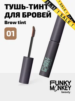 Тушь для бровей стойкая Brow Tint тон 01 блонд