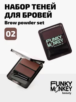 Набор теней для бровей Brow Powder Set тон 02