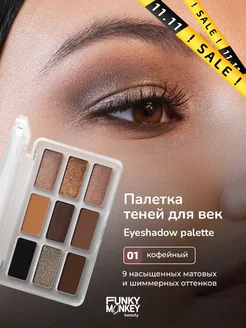 Палетка теней для век Eyeshadow palette тон 01 нюдовая