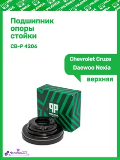 Подшипник опоры стойки Chevrolet Cruze,Daewoo Nexia