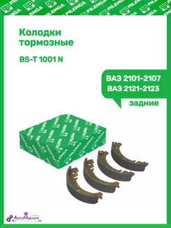 Колодки тормозные задние ваз 2101-2107,2121 2123