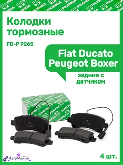 Колодки тормозные Fiat Ducato 290 Peugeot Boxer