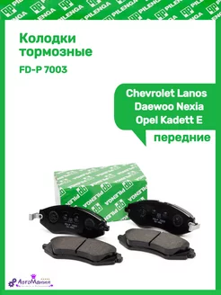 Колодки тормозные Chevrolet Lanos,Daewoo Nexia,Opel Kadett E