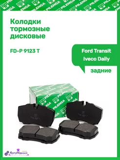 Колодки тормозные задние Ford Transit,Iveco Daily