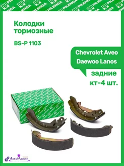 Колодки тормозные задние Chevrolet Aveo,Daewoo Lanos