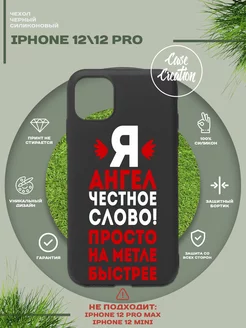 Чехол на iPhone 12 с принтом надписью