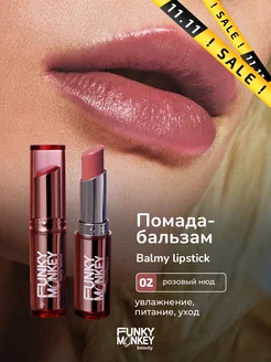 Бальзам для губ с оттенком Balmy lipstick тон 02