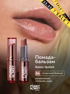 Бальзам для губ с оттенком Balmy lipstick тон 04