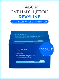 Набор зубных щеток Ревилайн с нанесенной зубной пастой