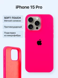 Чехол силиконовый на iPhone 15 Pro ярко-розовый