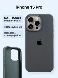 Чехол силиконовый на iPhone 15 Pro серый