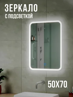 Зеркало с подсветкой 50 х 70