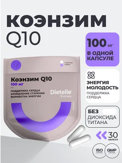 Коэнзим q10 100 мг бад для сердца и сосудов, 30 капсул