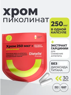 Блокатор аппетита Хром Пиколинат и Гарциния 250мкг