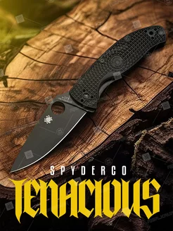 Нож складной Spyderco Tenacious из стали 8Cr13MoV