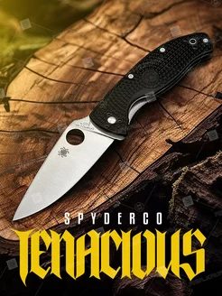 Нож складной Spyderco Tenacious из стали 8Cr13MoV