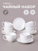 Чайный набор "FASHION" на 6 персон 12 предметов 250 мл бренд Lefard продавец Продавец № 1110858