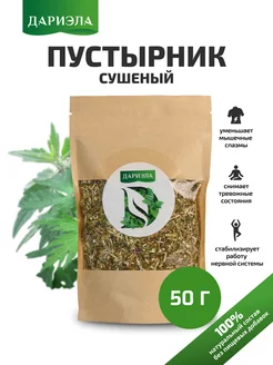 Пустырник сушёный трава, 50 гр