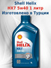 Масло моторное Helix HX7 5W-40 бренд Shell продавец Продавец № 272691