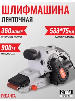 Ленточная шлифмашина ЛШМ-75 900