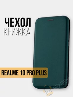 Чехол книжка Realme 10 Pro Plus