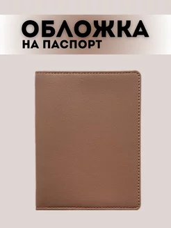 Обложка для паспорта