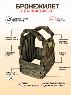 Бронежилет тактический цифра с КАПами баллистикой БР1+