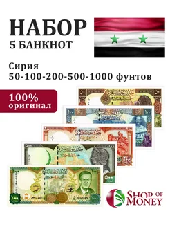 Сирия 5 банкнот 1997-1998 г