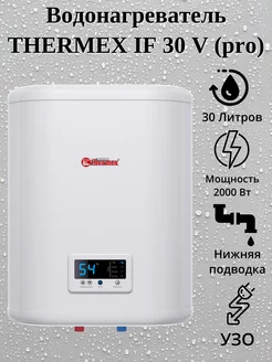 Накопительный водонагреватель 30 литров IF 30 V (pro)