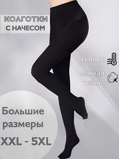 Колготки теплые зимние с начесом