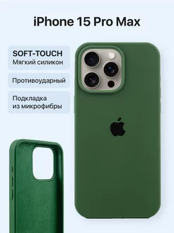 Чехол силиконовый на iPhone 15 Pro Max зеленый