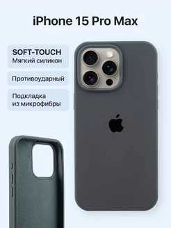 Чехол силиконовый на iPhone 15 Pro Max серый