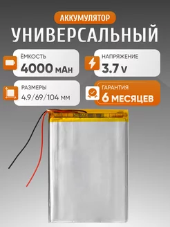 Универсальный аккумулятор для планшета 100x67mm 4000mAh