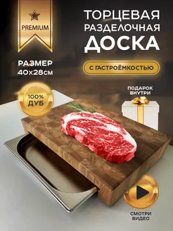 Доска разделочная деревянная большая кухонная с контейнерами