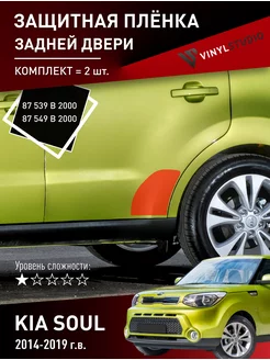 Самоклеящаяся пленка комплект на двери KIA Soul 2014+