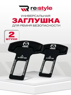 Заглушка ремня безопасности Mazda