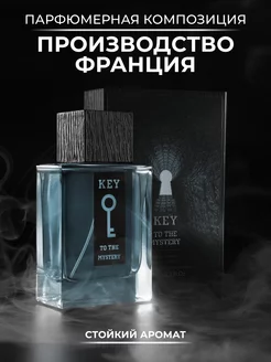 Духи Key to the Mystery 100 мл