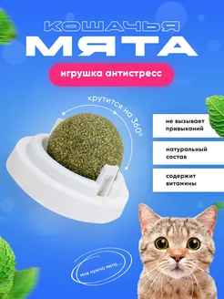 Кошачья мята лакомство шарик игрушка