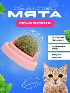 Кошачья мята лакомство шарик игрушка