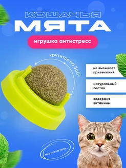 Кошачья мята лакомство шарик игрушка